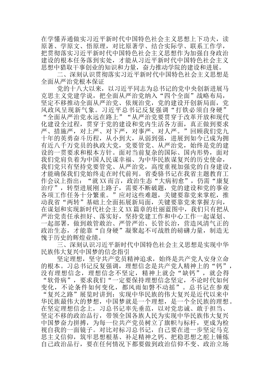 围绕八个方面主题发言_第2页