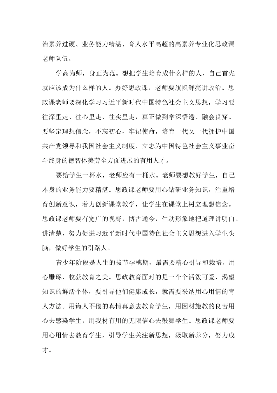 围绕高等教育发展-高校党的建设-思想政治工作和思想政治理建设等-联系个人工作实际-谈认识谈收获-谈体_第2页