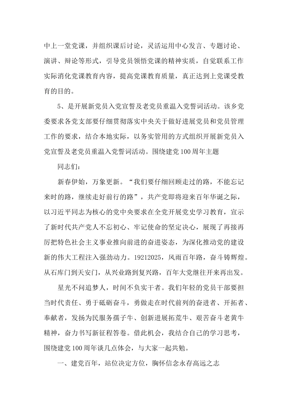 围绕建党100周年主题_第2页