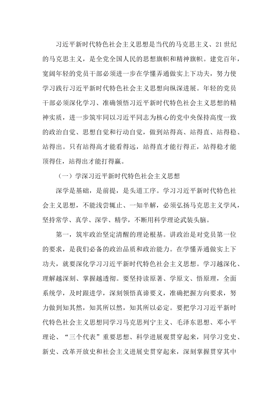 围绕建党100周年主题_第3页