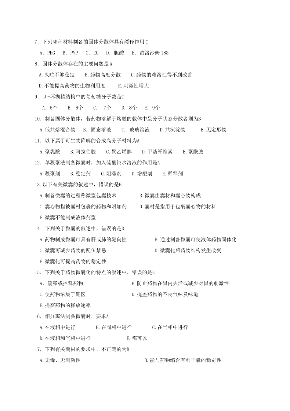 固体分散体题目及答案_第2页