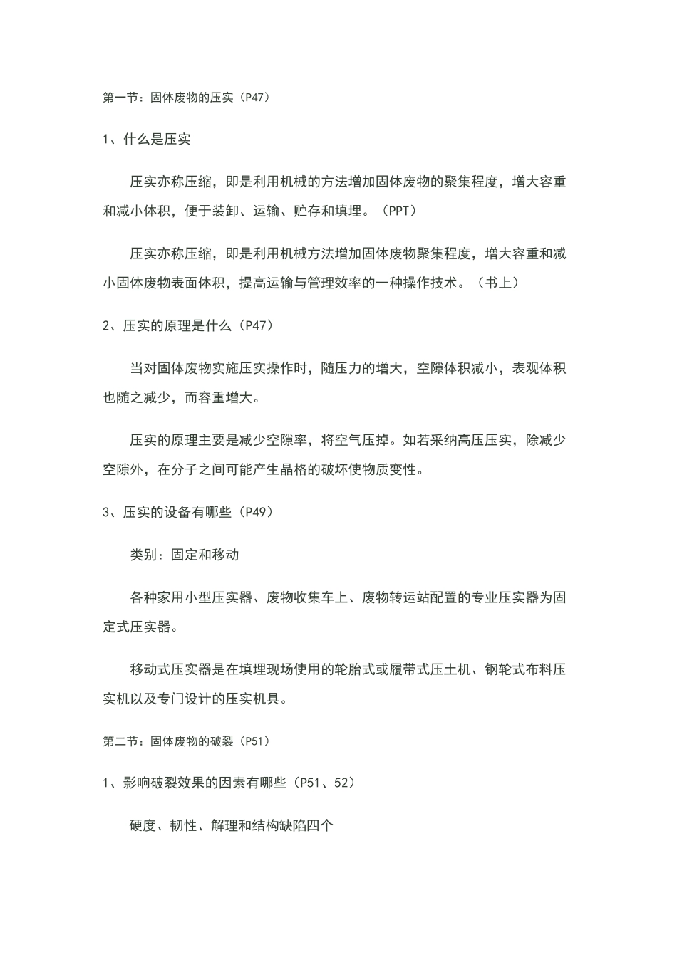 固体废物处理与处置期末复习试题及答案_第3页