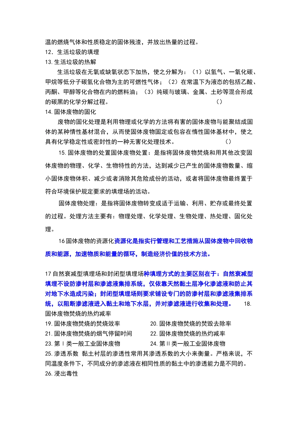 固体废物试题库含答案_第2页