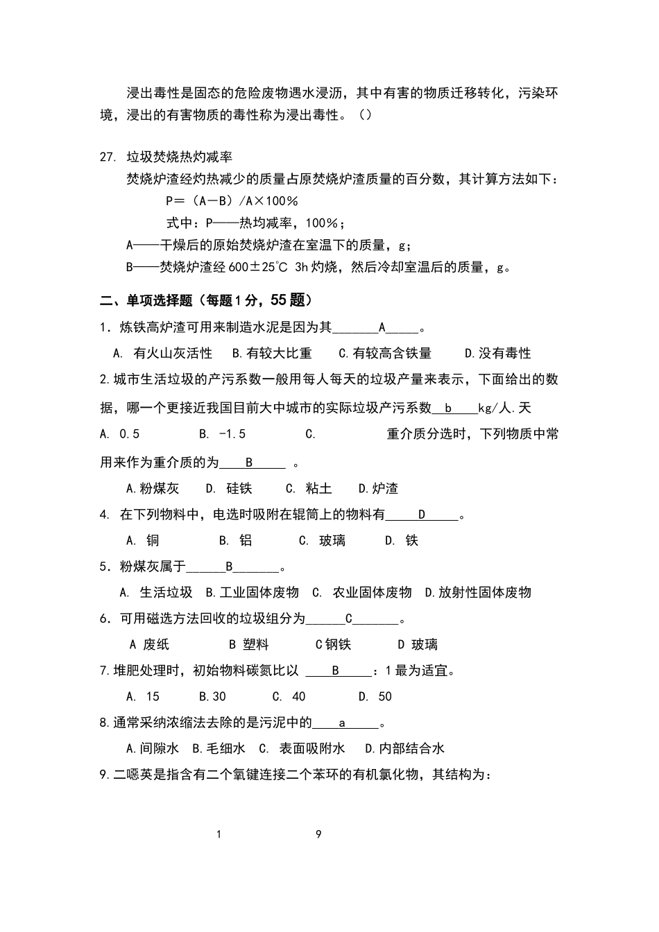 固体废物试题库含答案_第3页