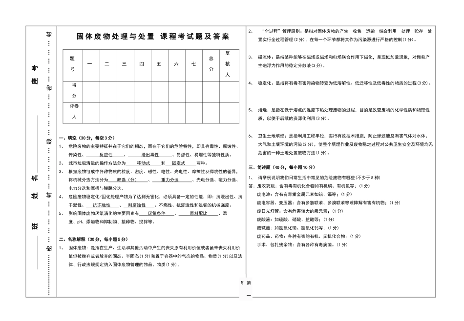 固体废物处理与处置期末考试试题及答案_第1页