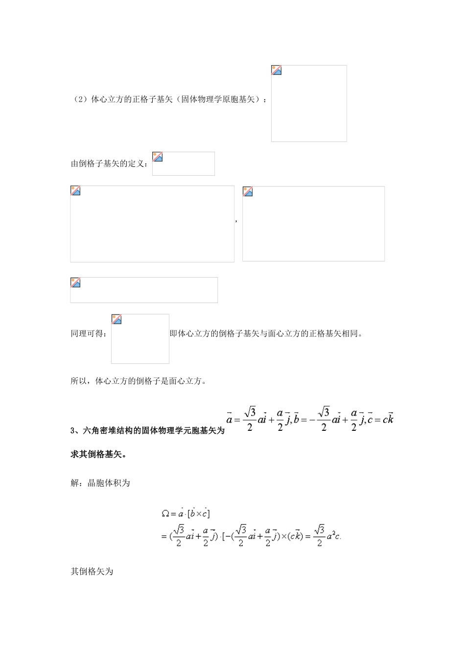 固体物理复习总结_第2页