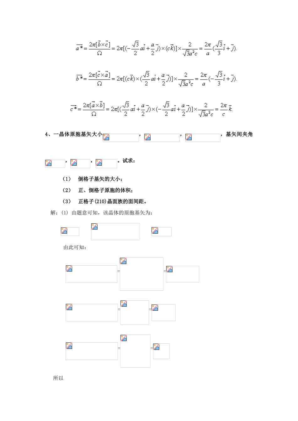 固体物理复习总结_第3页