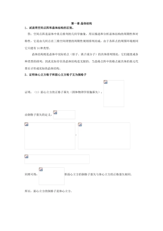 固体物理复习总结