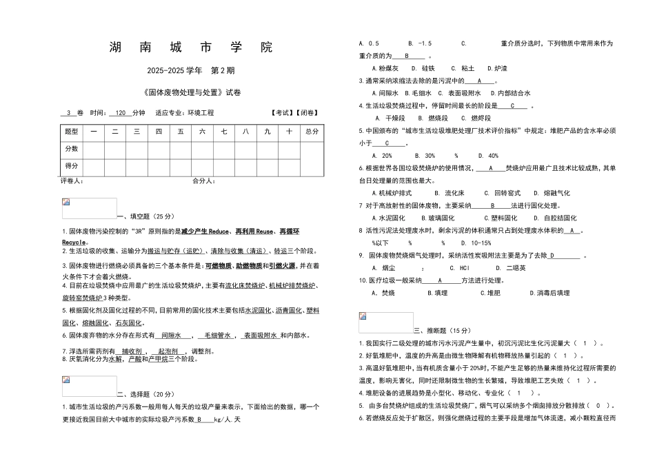 固体废物处理与处置试题含答案_第1页