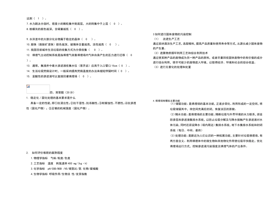 固体废物处理与处置试题含答案_第2页