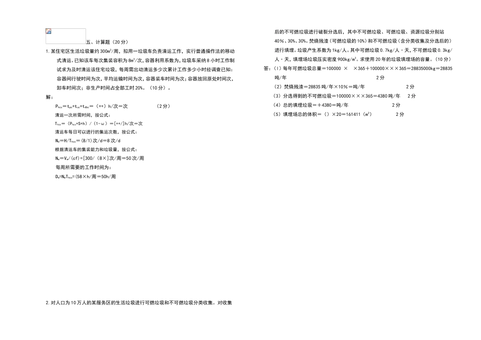 固体废物处理与处置试题含答案_第3页