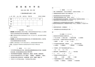 固体废物处理与处置试题答案