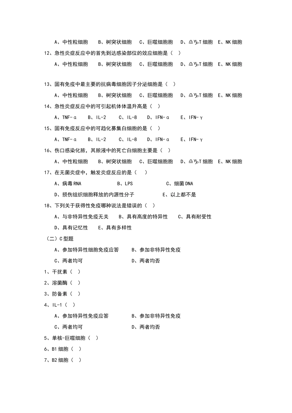 固有免疫习题_第2页