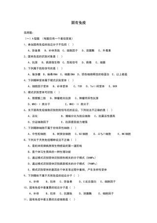 固有免疫习题