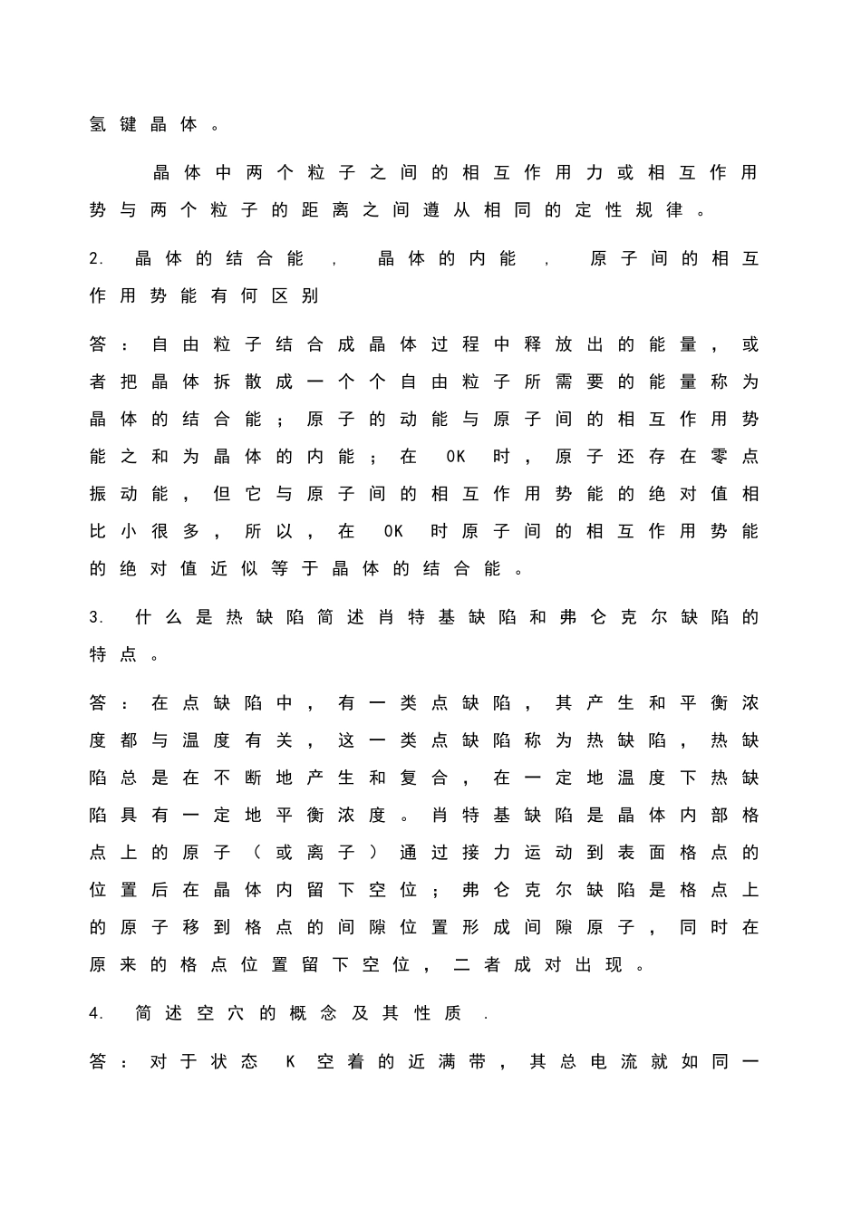 固体物理期末3套试题_第2页