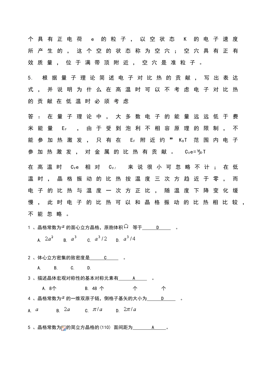 固体物理期末3套试题_第3页