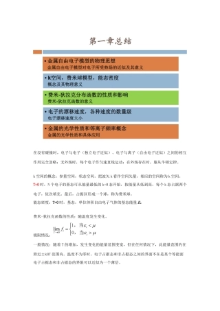 固体物理总结