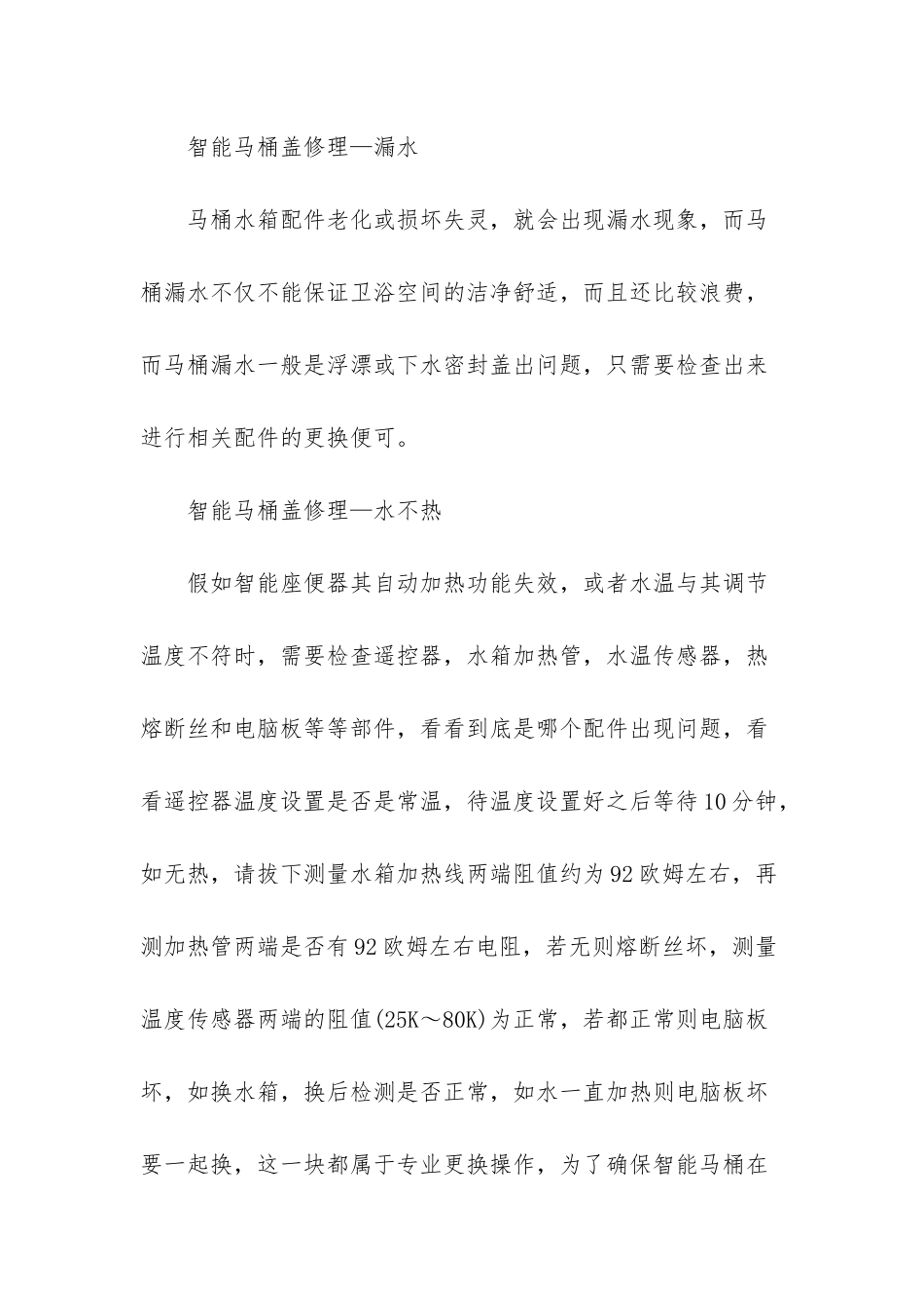 国产智能马桶盖排名_第2页