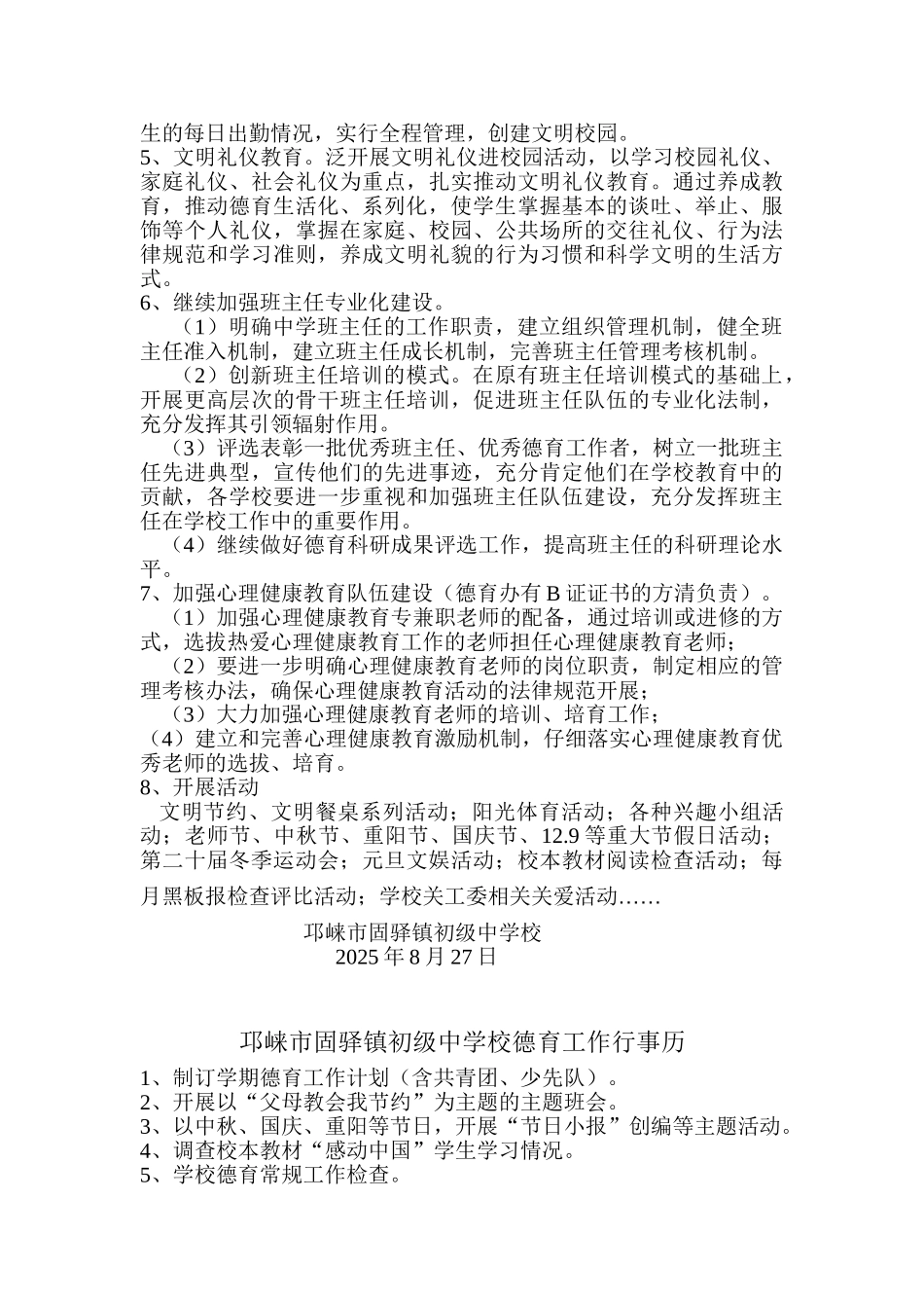 固驿中学校2025--2025年上学期德育工作计划_第2页