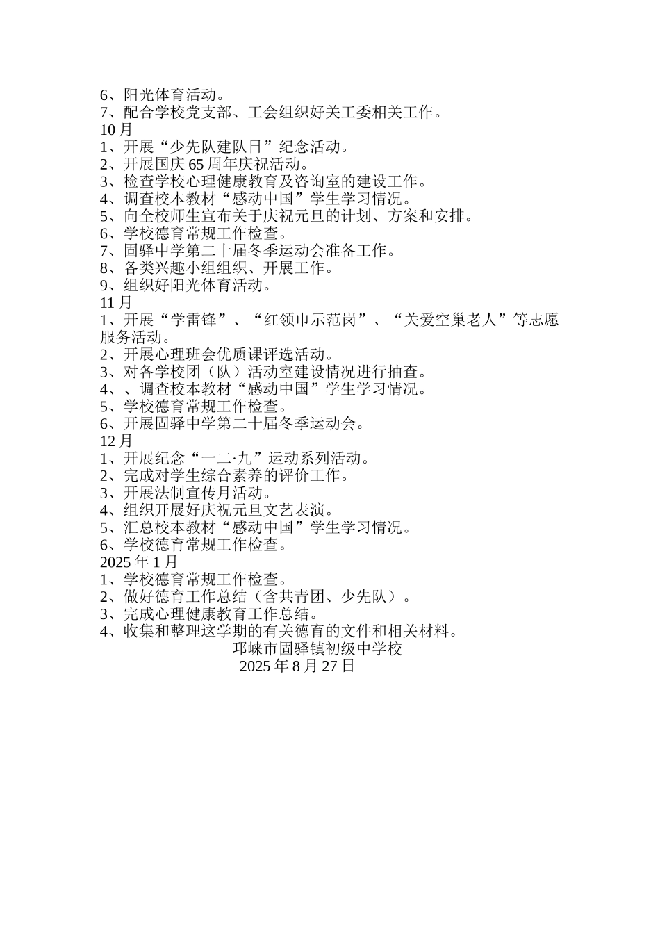 固驿中学校2025--2025年上学期德育工作计划_第3页