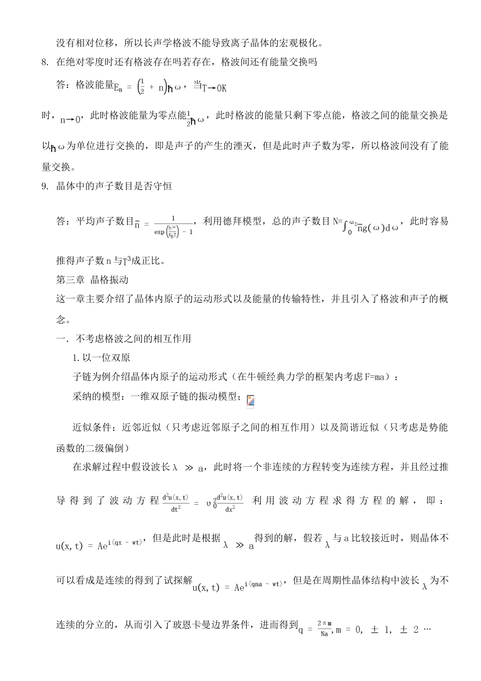 固体物理的思考题_第2页