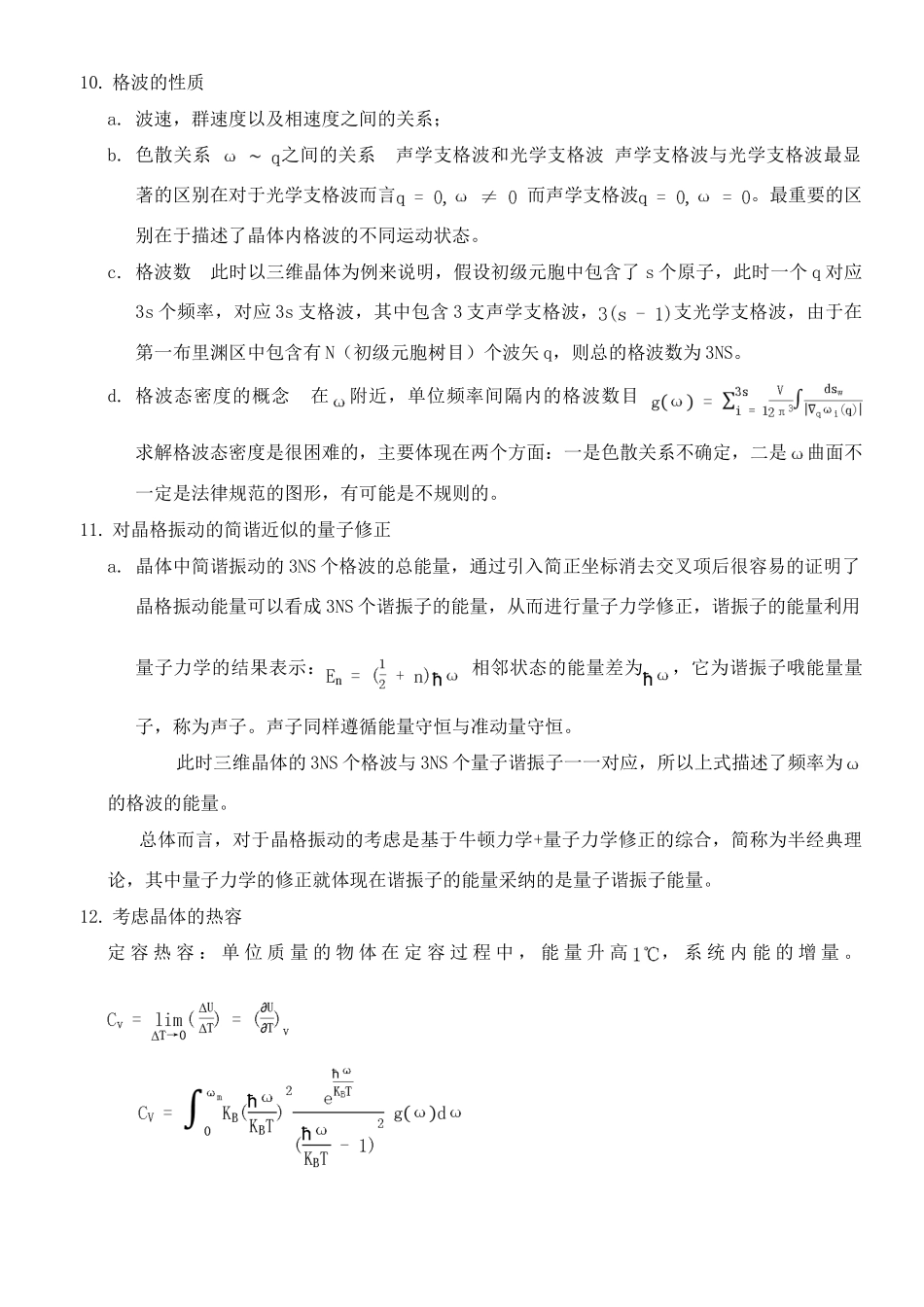 固体物理的思考题_第3页