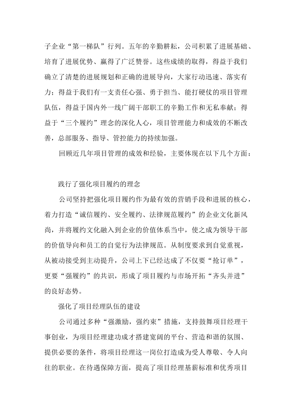 国企党委书记在2025年项目管理暨第五届项目经理年会上的讲话_第2页