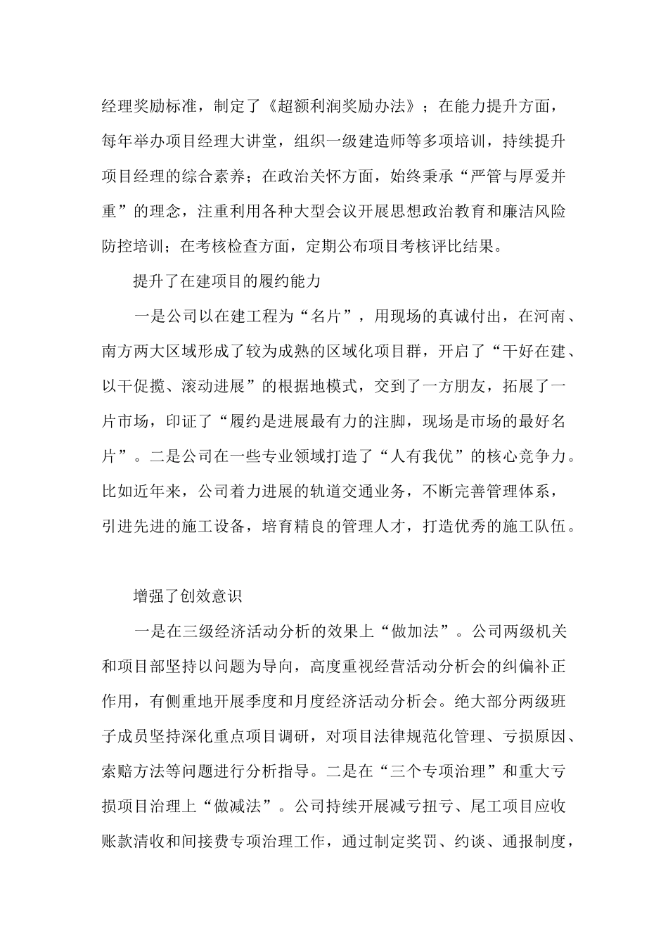 国企党委书记在2025年项目管理暨第五届项目经理年会上的讲话_第3页