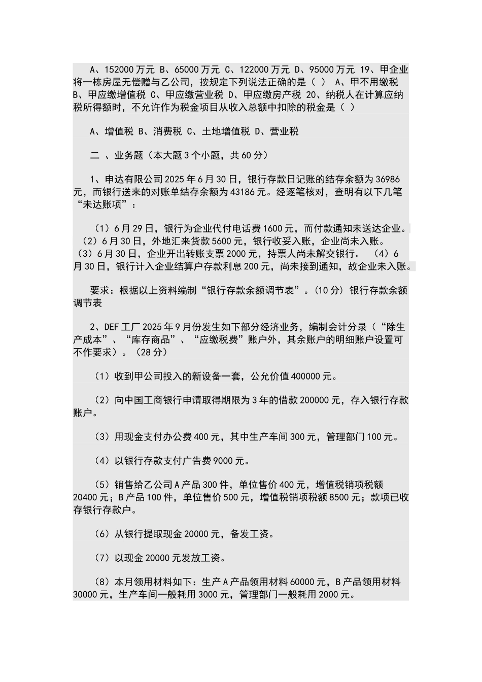 国企会计岗位笔试试题_第3页