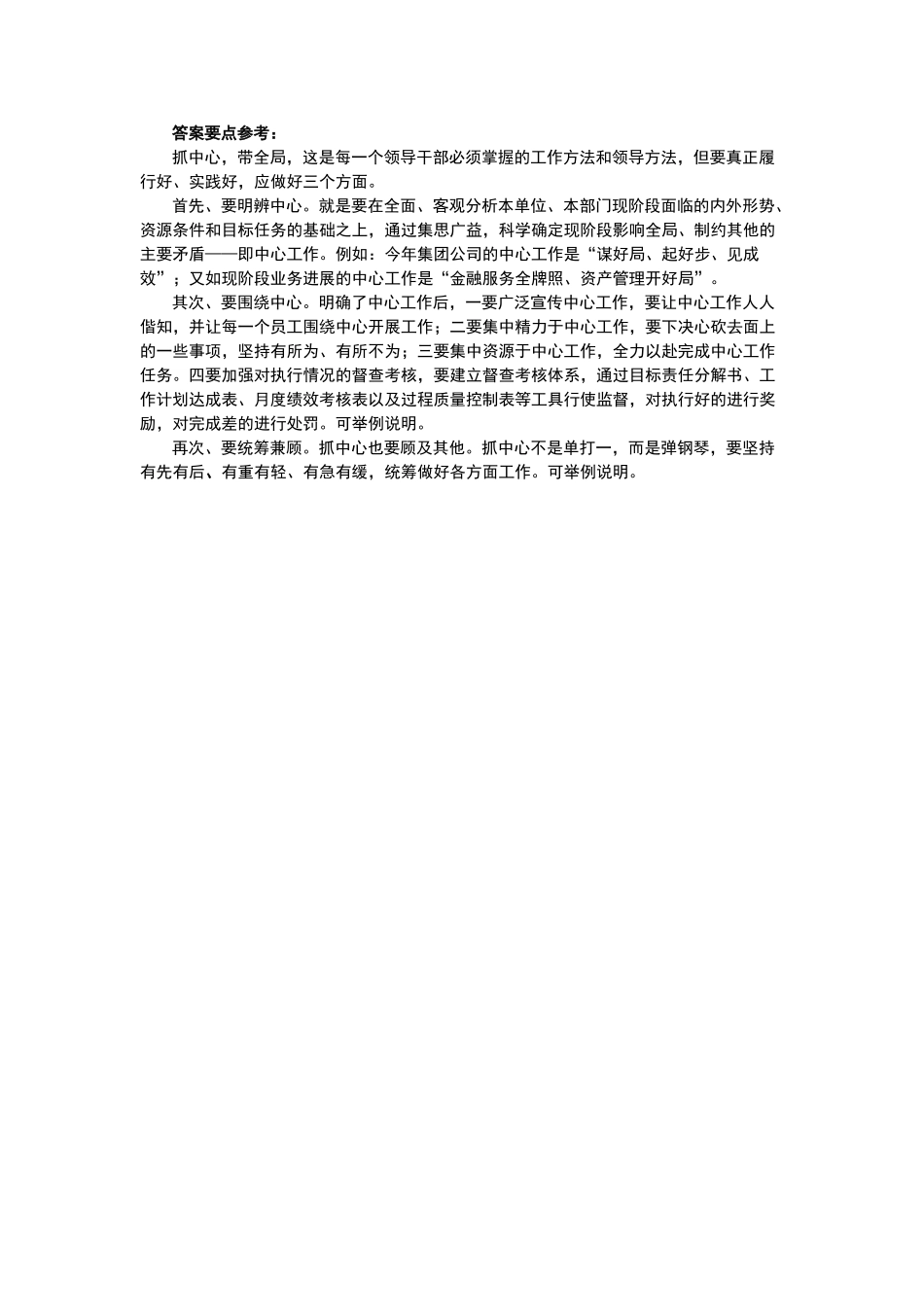 国企政工面试题答案要点_第2页