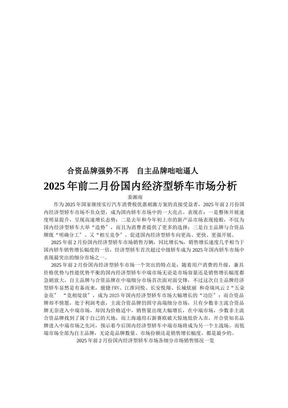 国内二月份经济型轿车市场分析_第1页