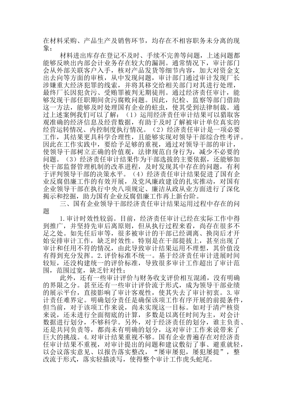 国企领导干部经济责任审计结果研究_第2页