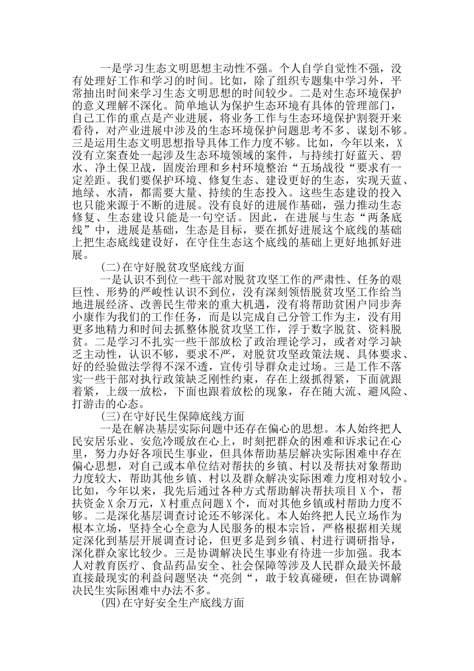 国企集团党组2025年-“防风险、守底线”专题会议个人发言材料_第2页