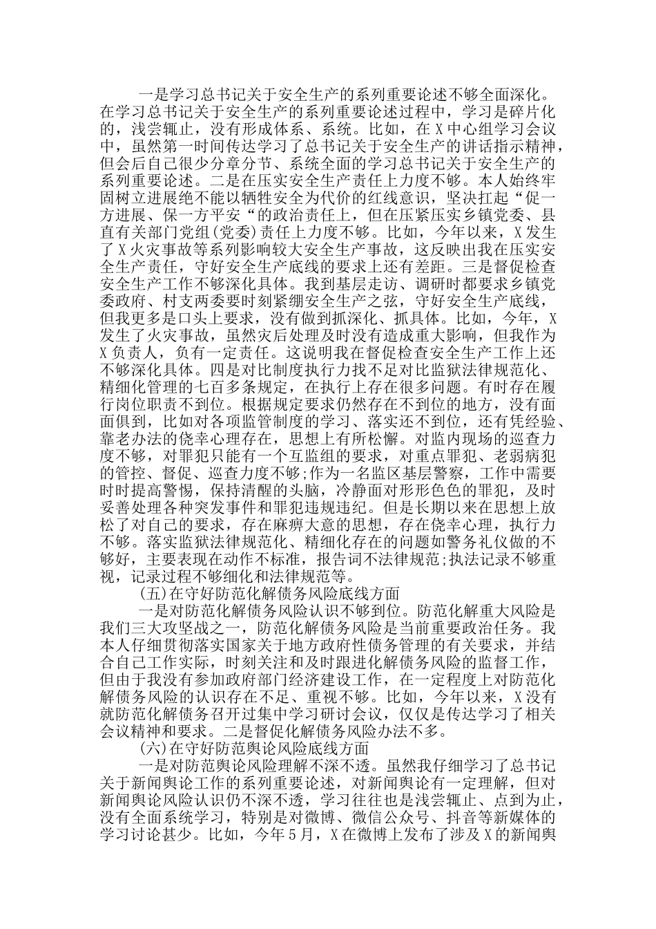 国企集团党组2025年-“防风险、守底线”专题会议个人发言材料_第3页