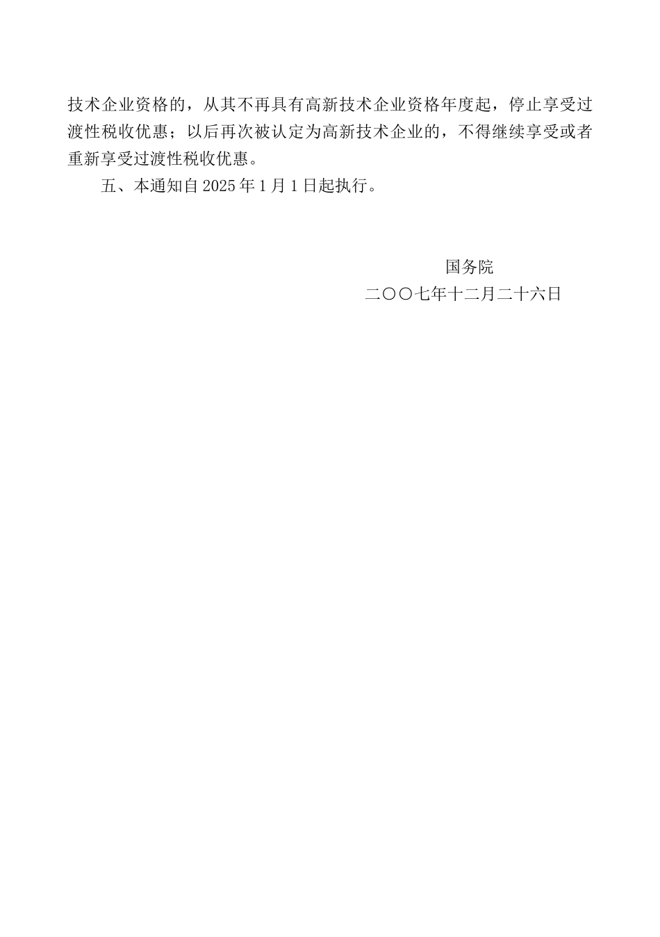 国务院关于经济特区和上海浦东新区新设立_第2页