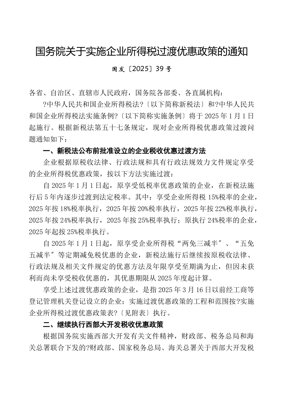 国务院关于经济特区和上海浦东新区新设立_第3页