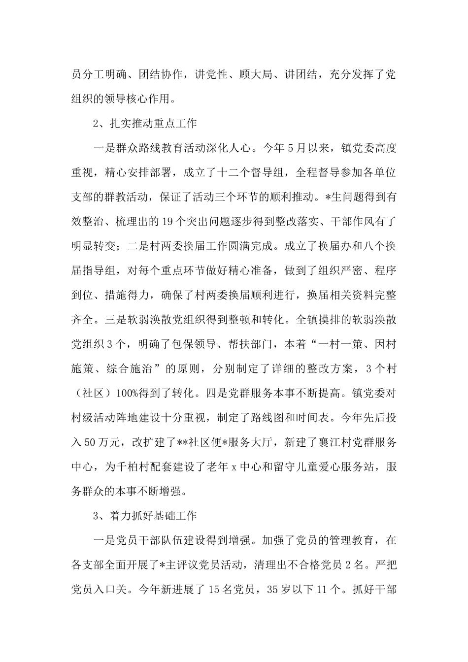 国土所党支部换届工作报告_第2页