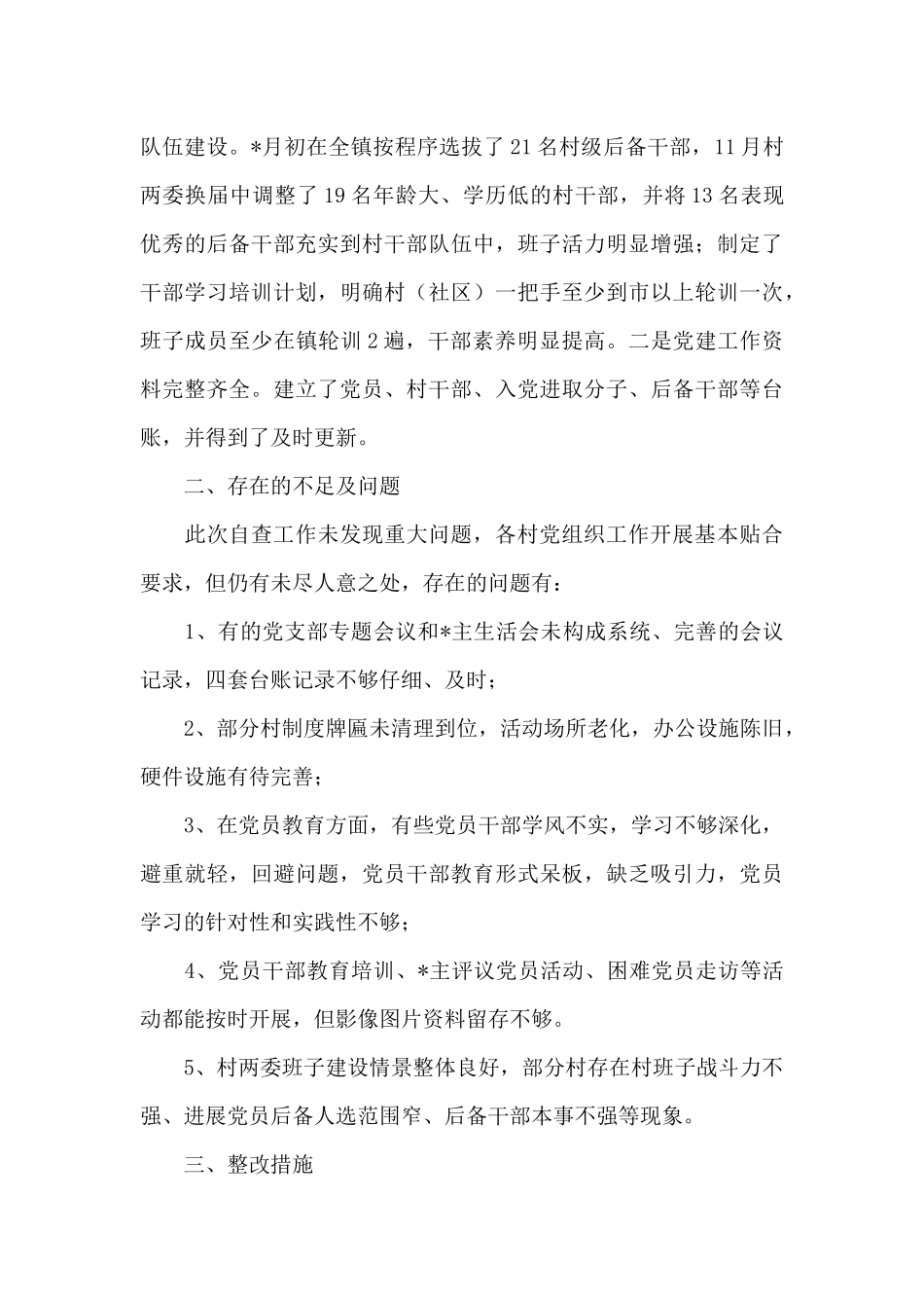 国土所党支部换届工作报告_第3页