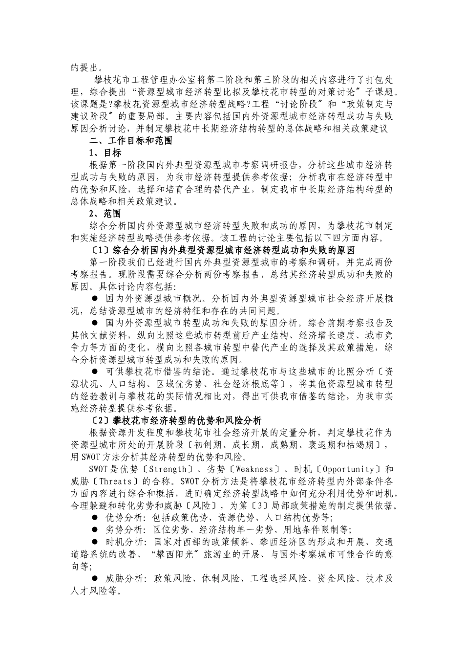 国内外资源型城市经济转型成功与失败原因分析研究_第2页