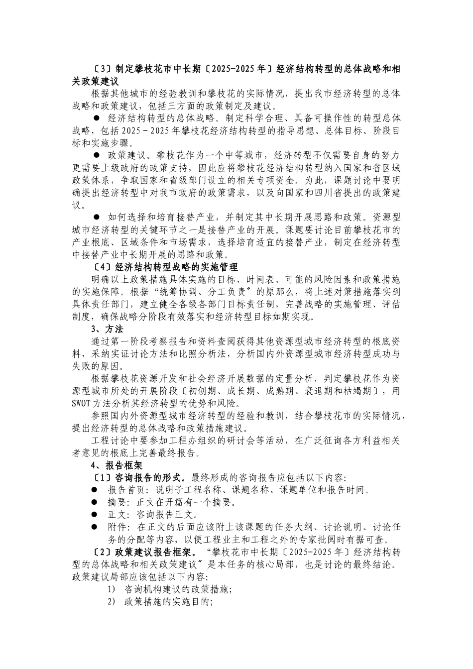 国内外资源型城市经济转型成功与失败原因分析研究_第3页