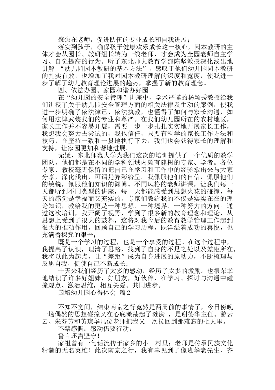 国培幼儿园心得体会锦集九篇_第2页