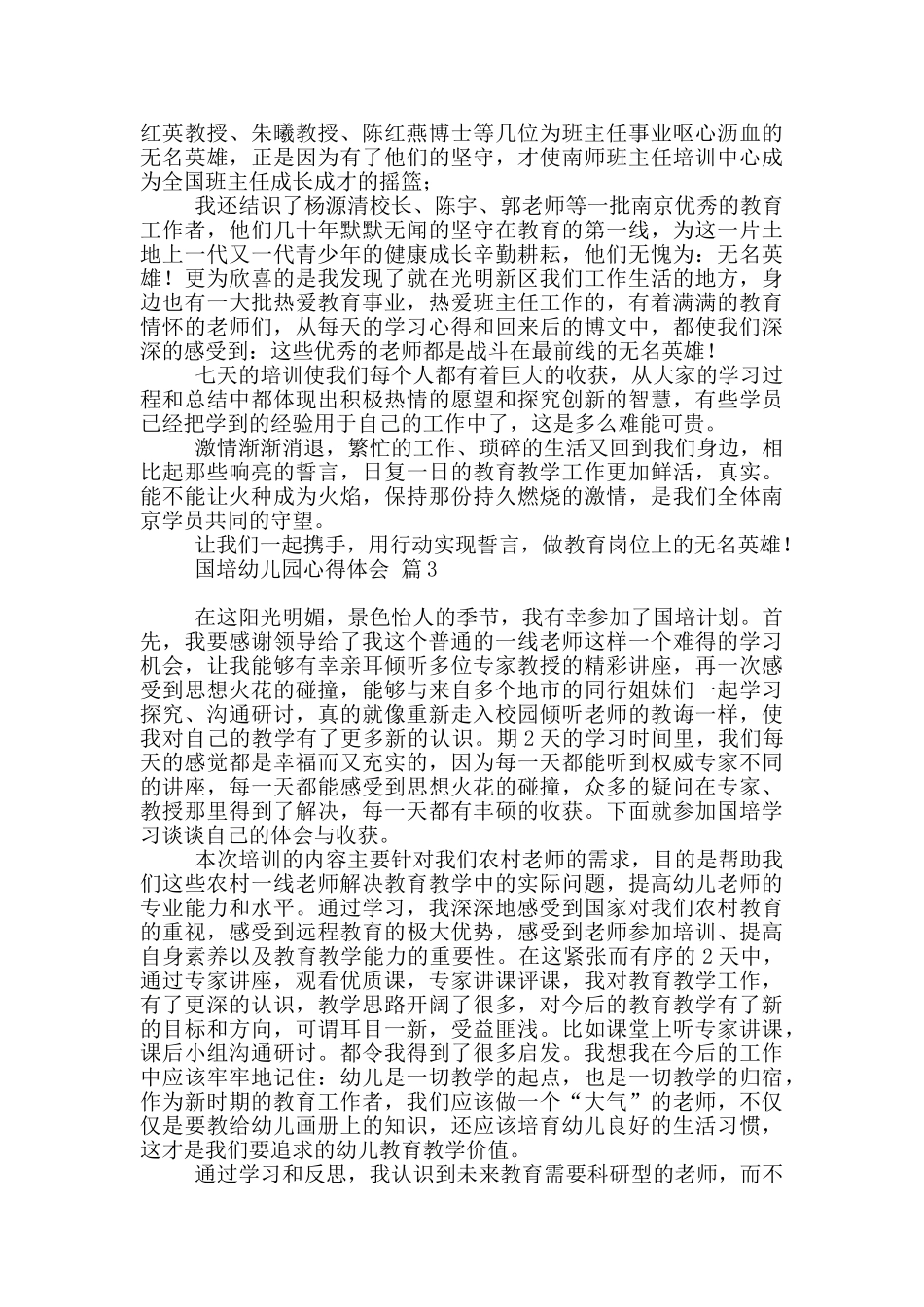 国培幼儿园心得体会锦集九篇_第3页