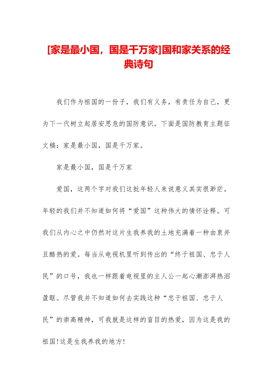 国和家关系的经典诗句_第1页