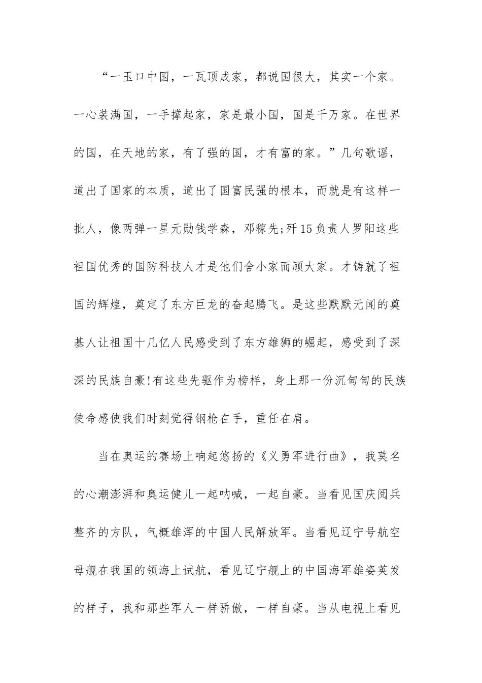 国和家关系的经典诗句_第3页