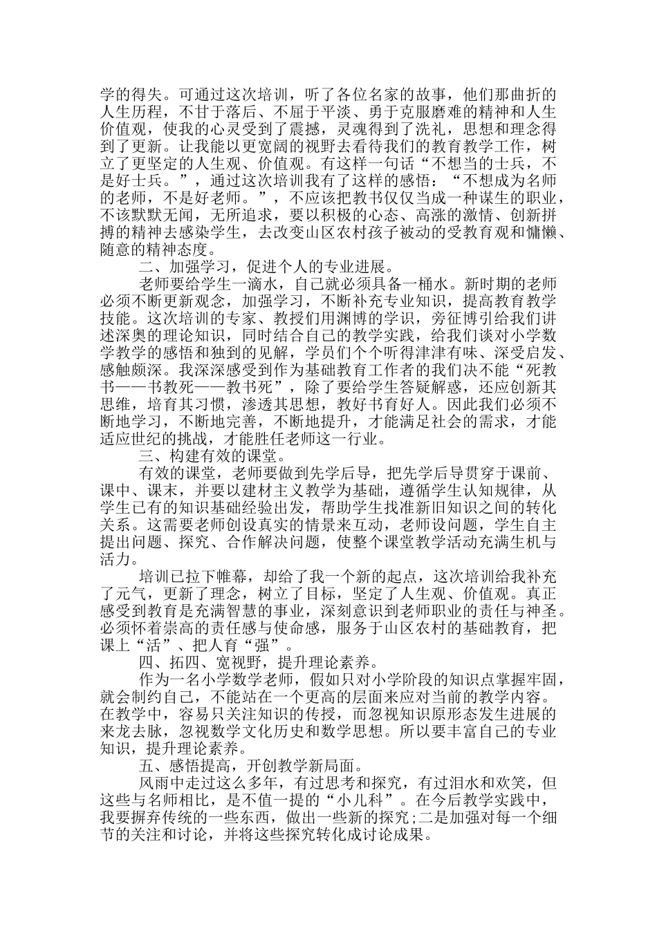 国培数学工作坊心得5篇_第2页