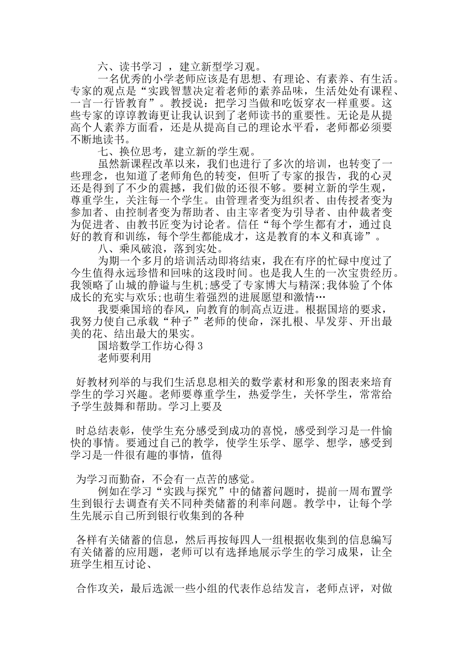 国培数学工作坊心得5篇_第3页