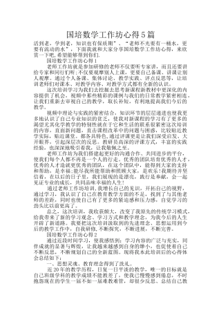 国培数学工作坊心得5篇