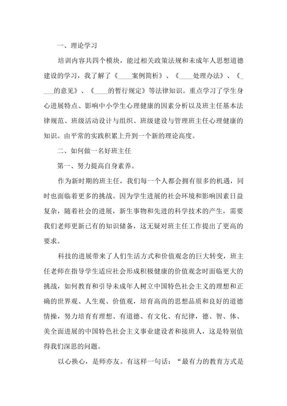 国培计划初中班主任教学培训总结5篇_第3页