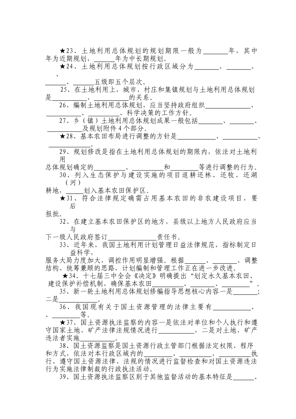 国土资源系统业务考试复习范围_第2页