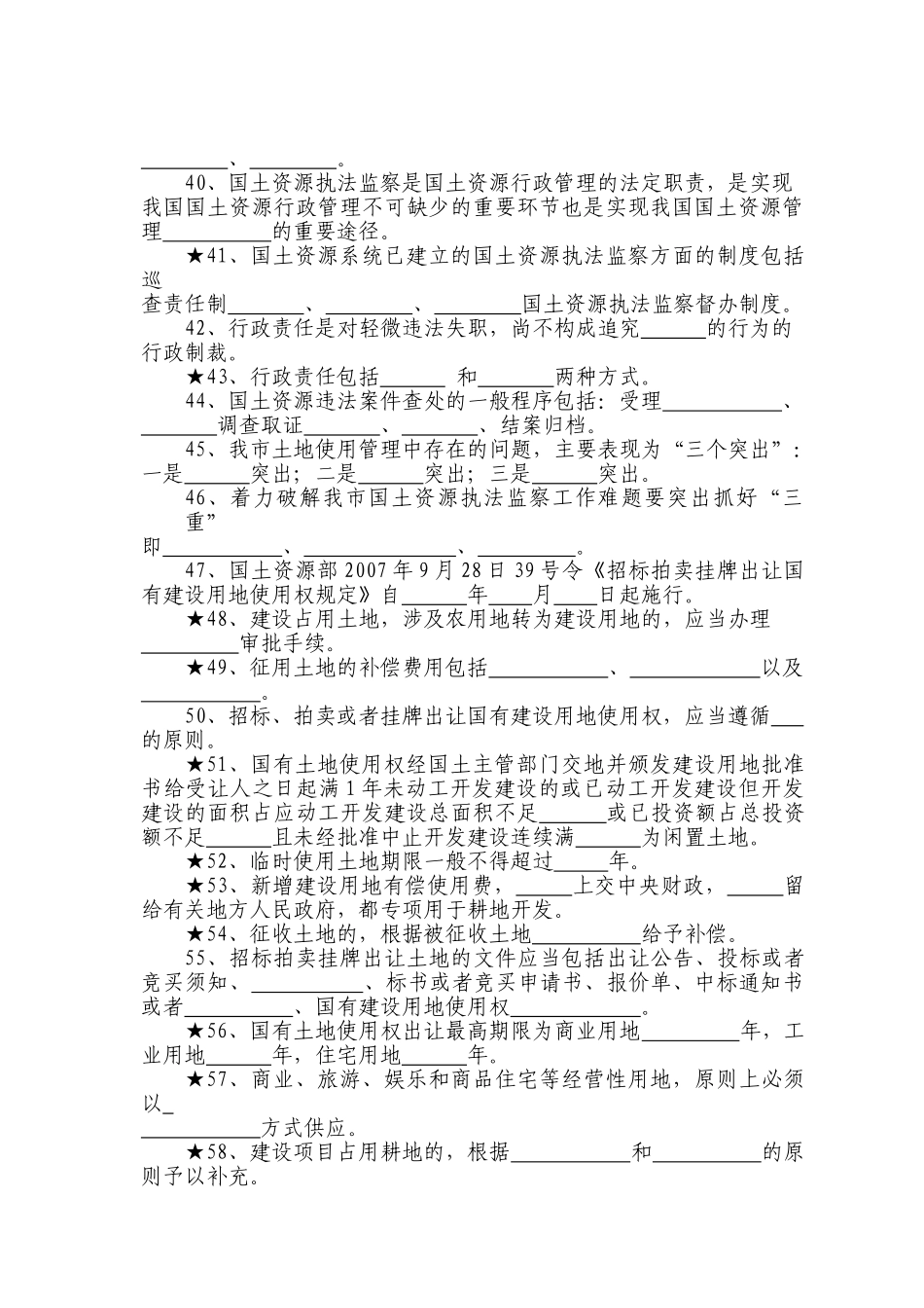 国土资源系统业务考试复习范围_第3页